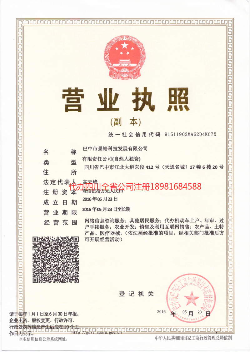 海阳海阳景皓科技发展有限公司