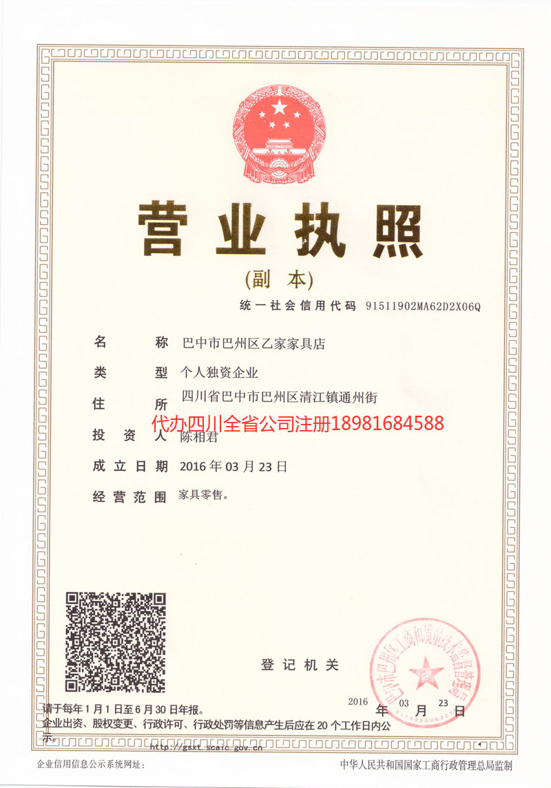 海阳海阳乙家家具店