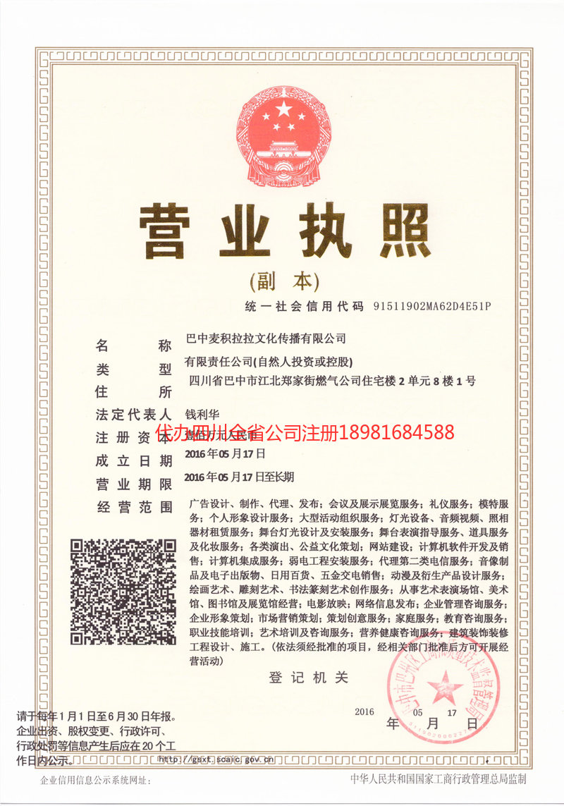 海阳海阳麦j积拉拉文化传播有限公司