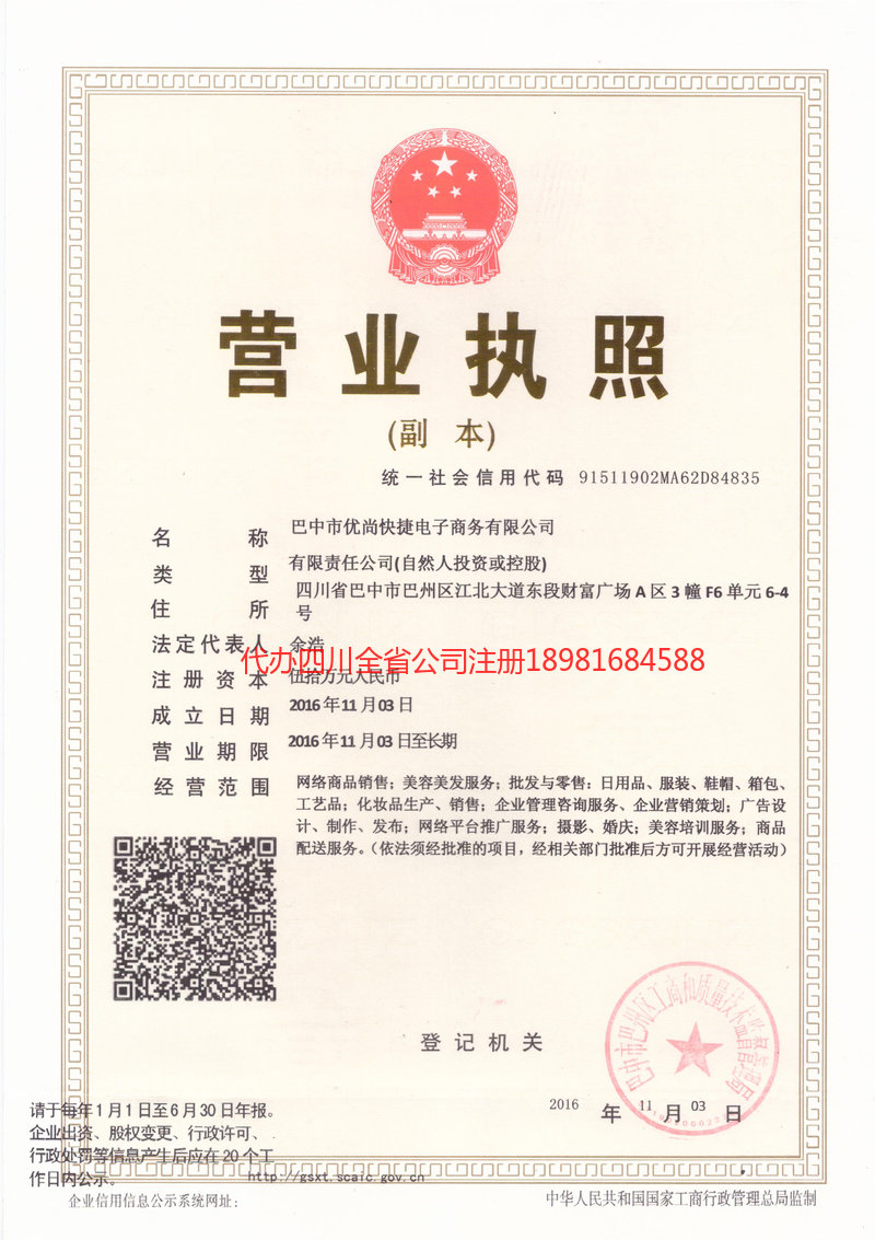 海阳海阳忧尚快捷电子商务有限公司