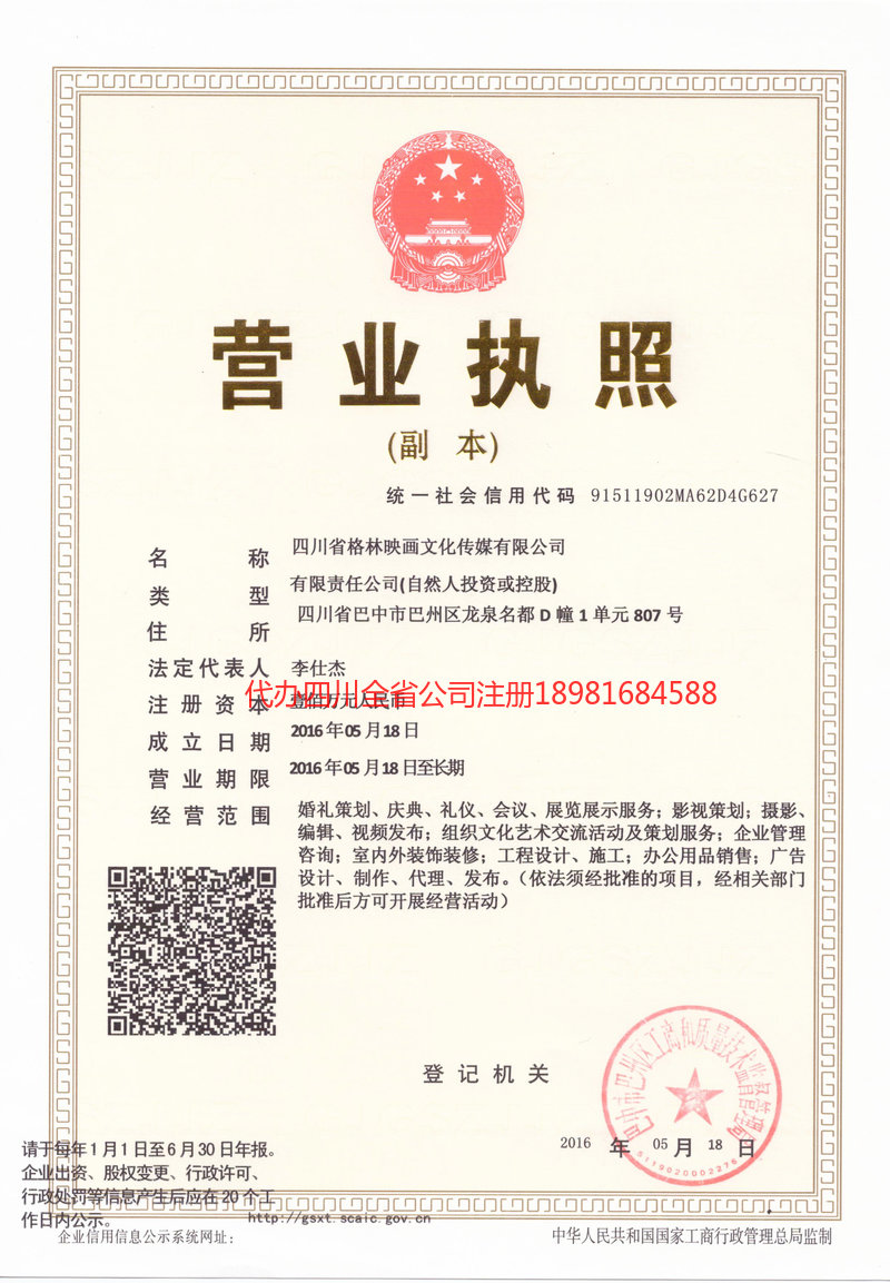 海阳海阳格林映画文化传媒有限公司