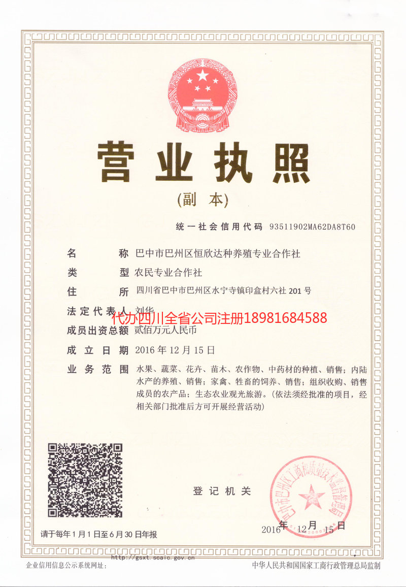 海阳海阳恒欣达种养殖专业合作社