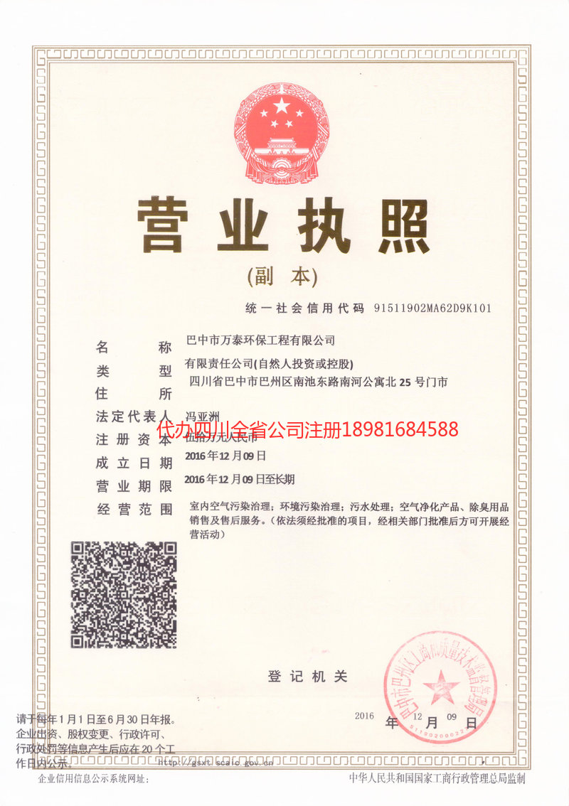 海阳海阳万泰环保工程有限公司