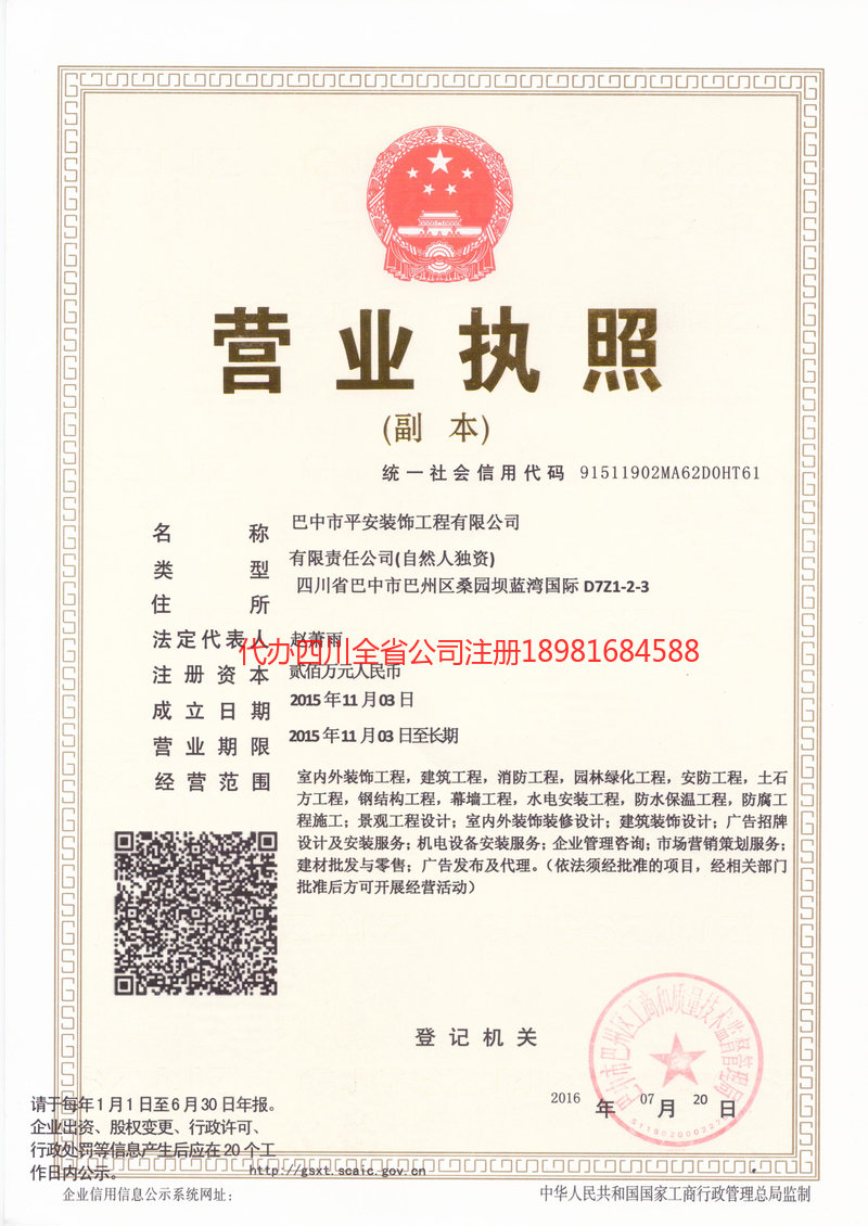 海阳海阳平安装饰工程有限公司