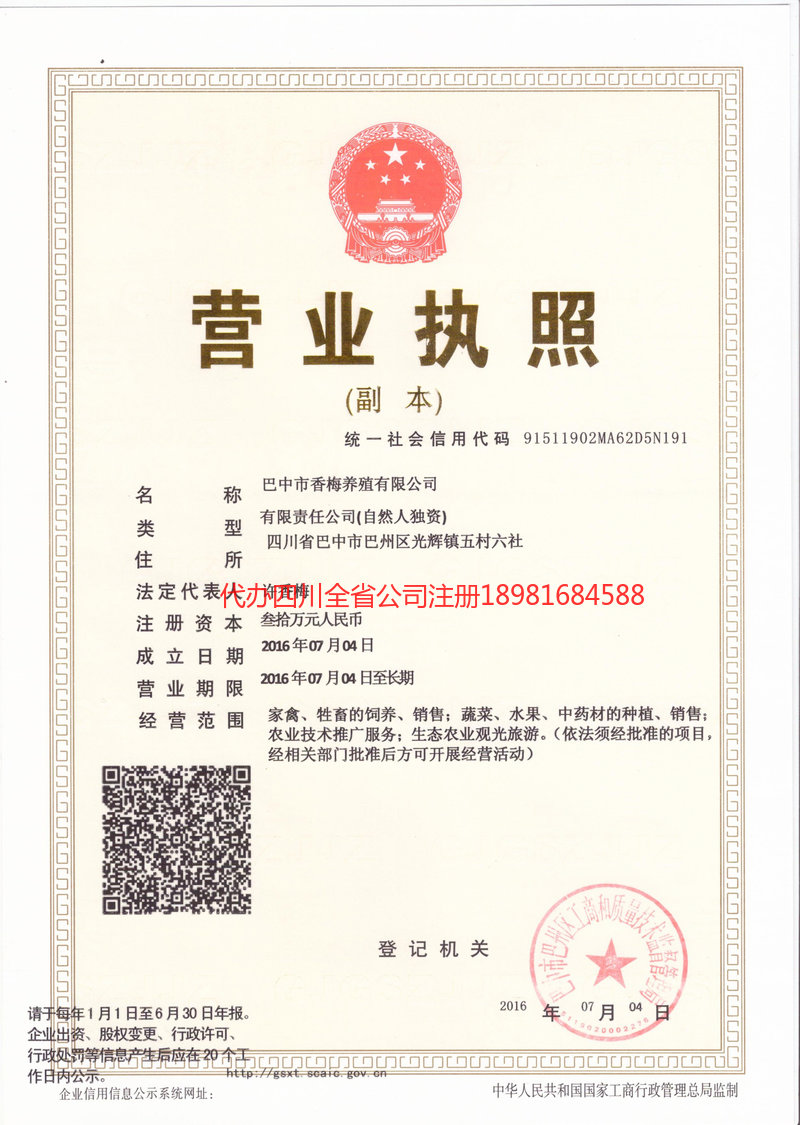 海阳海阳香梅养殖有限公司