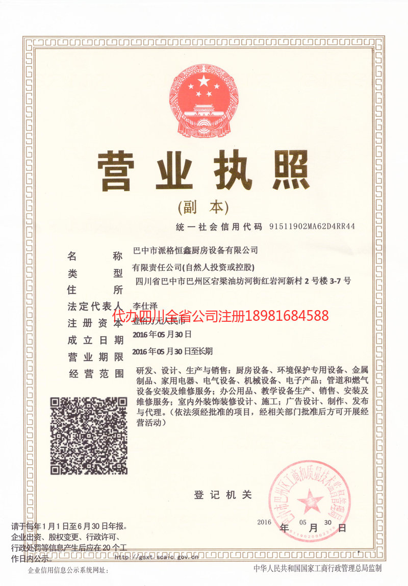 海阳海阳派格恒鑫厨房设备有限公司